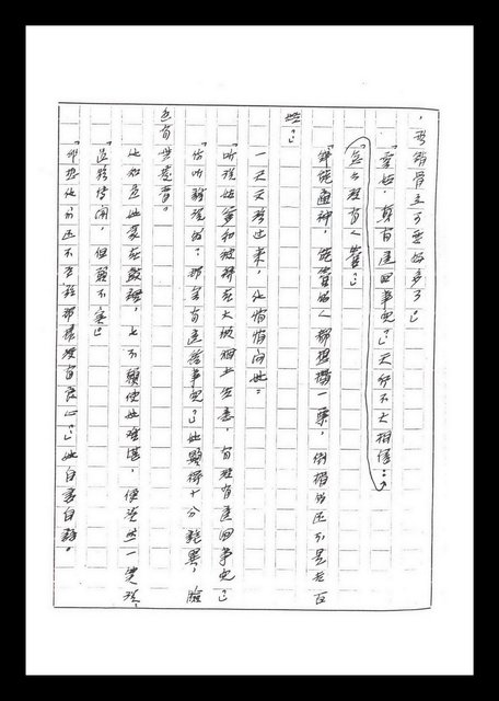 主要名稱：紅塵手稿影本（六）圖檔，第45張，共308張
