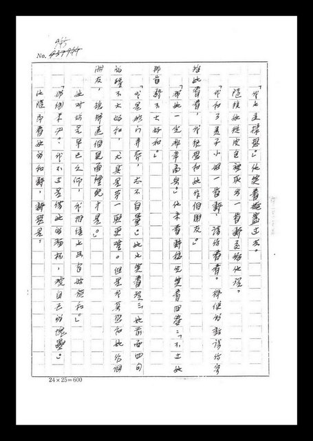 主要名稱：紅塵手稿影本（六）圖檔，第46張，共308張