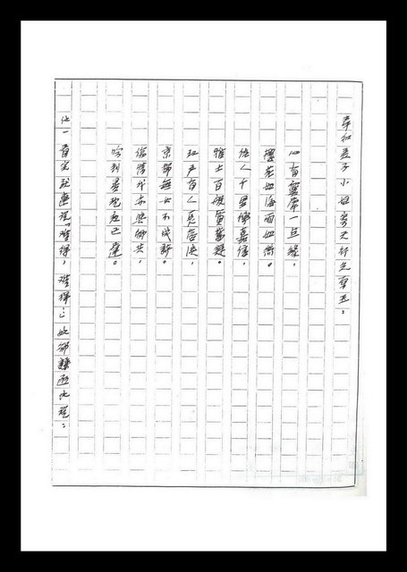主要名稱：紅塵手稿影本（六）圖檔，第47張，共308張