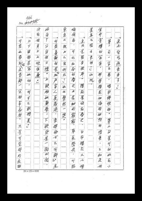 主要名稱：紅塵手稿影本（六）圖檔，第48張，共308張