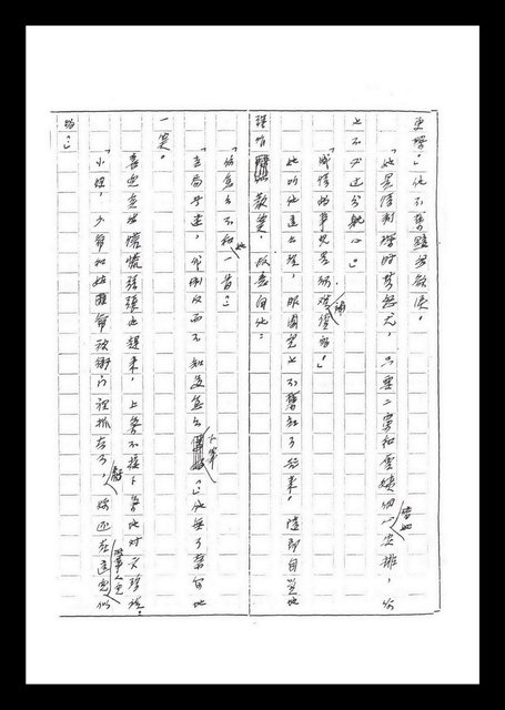 主要名稱：紅塵手稿影本（六）圖檔，第49張，共308張