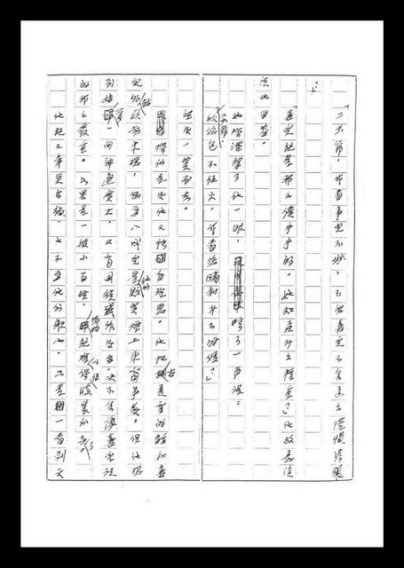 主要名稱：紅塵手稿影本（六）圖檔，第51張，共308張