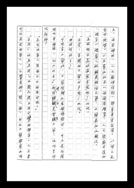 主要名稱：紅塵手稿影本（六）圖檔，第53張，共308張