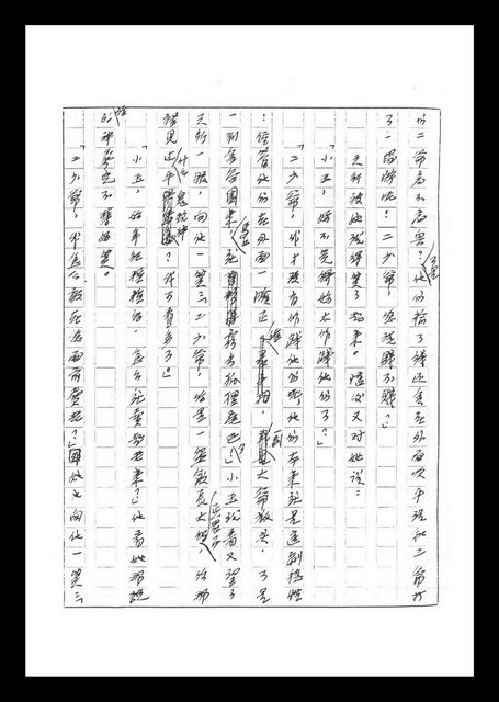 主要名稱：紅塵手稿影本（六）圖檔，第57張，共308張