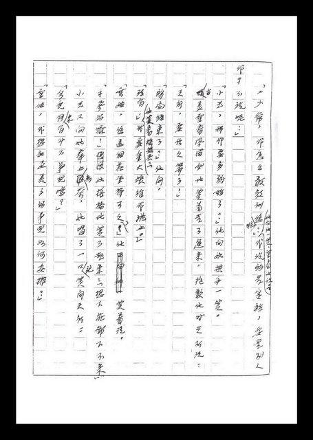 主要名稱：紅塵手稿影本（六）圖檔，第59張，共308張