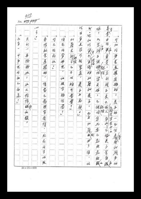 主要名稱：紅塵手稿影本（六）圖檔，第60張，共308張