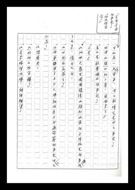 主要名稱：紅塵手稿影本（六）圖檔，第61張，共308張
