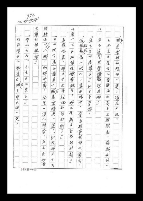 主要名稱：紅塵手稿影本（六）圖檔，第62張，共308張