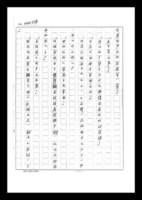 主要名稱：紅塵手稿影本（六）圖檔，第64張，共308張