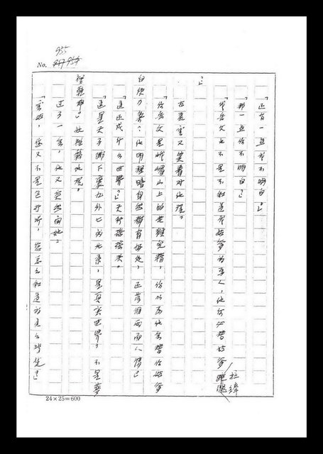 主要名稱：紅塵手稿影本（六）圖檔，第66張，共308張