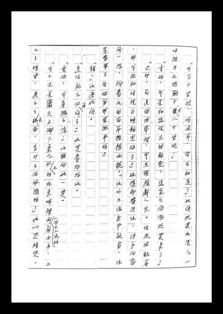 主要名稱：紅塵手稿影本（六）圖檔，第67張，共308張