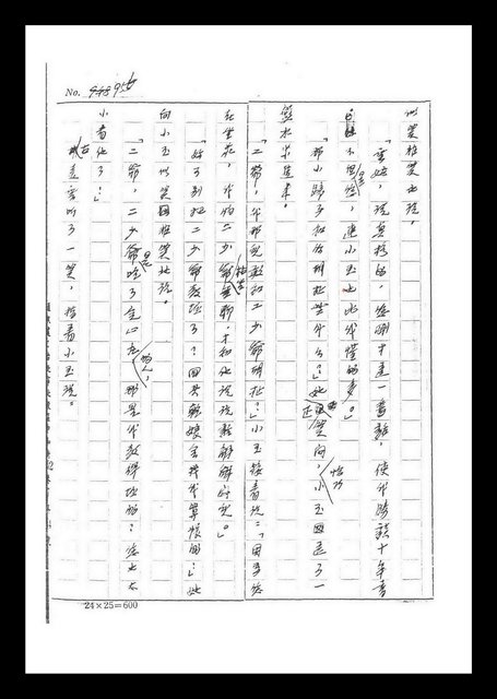 主要名稱：紅塵手稿影本（六）圖檔，第68張，共308張