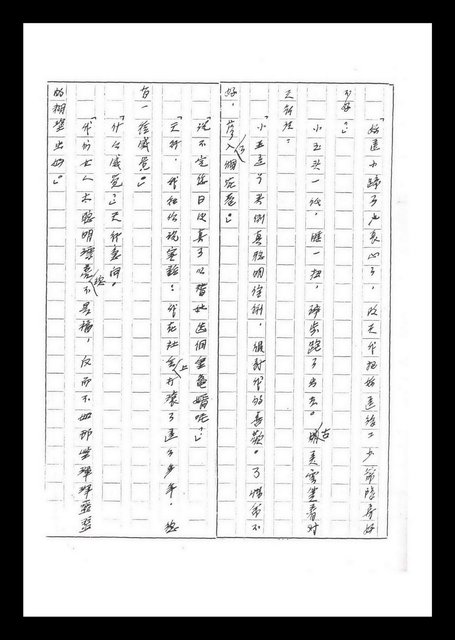 主要名稱：紅塵手稿影本（六）圖檔，第69張，共308張