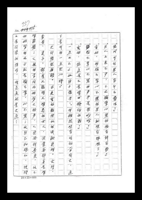 主要名稱：紅塵手稿影本（六）圖檔，第70張，共308張