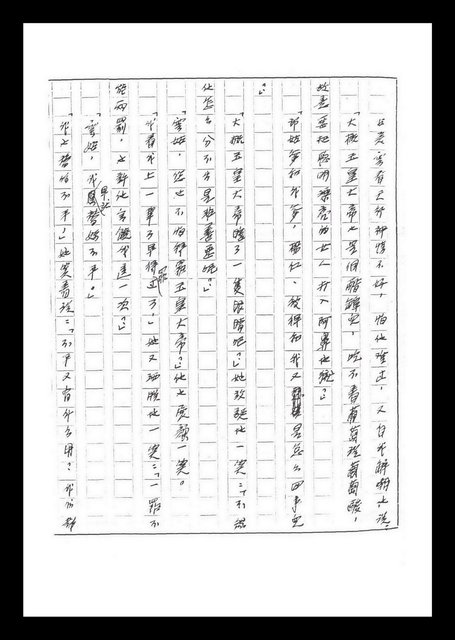 主要名稱：紅塵手稿影本（六）圖檔，第71張，共308張