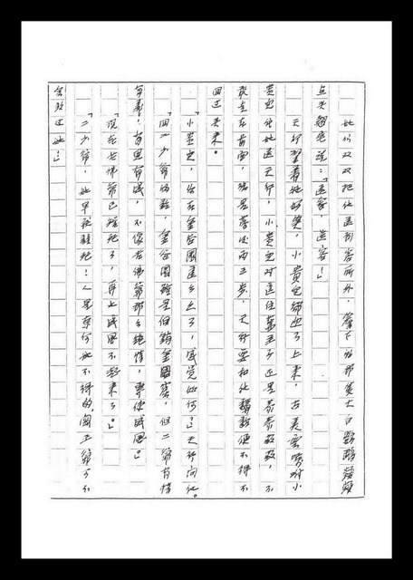 主要名稱：紅塵手稿影本（六）圖檔，第73張，共308張