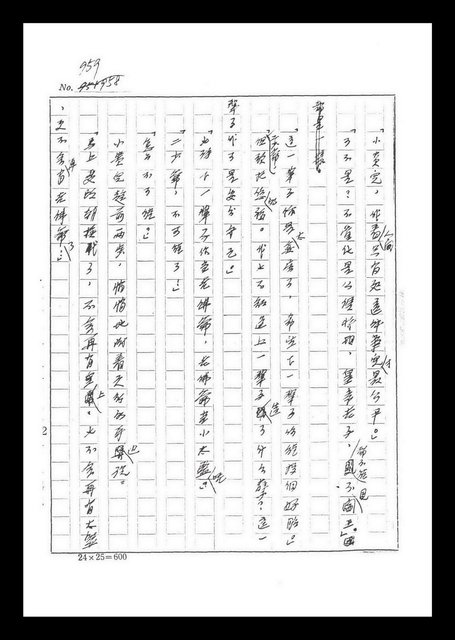 主要名稱：紅塵手稿影本（六）圖檔，第74張，共308張