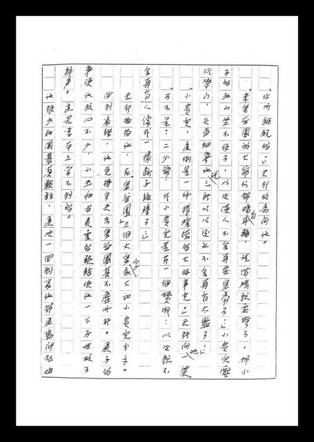 主要名稱：紅塵手稿影本（六）圖檔，第75張，共308張
