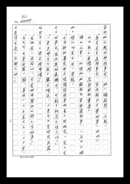 主要名稱：紅塵手稿影本（六）圖檔，第76張，共308張