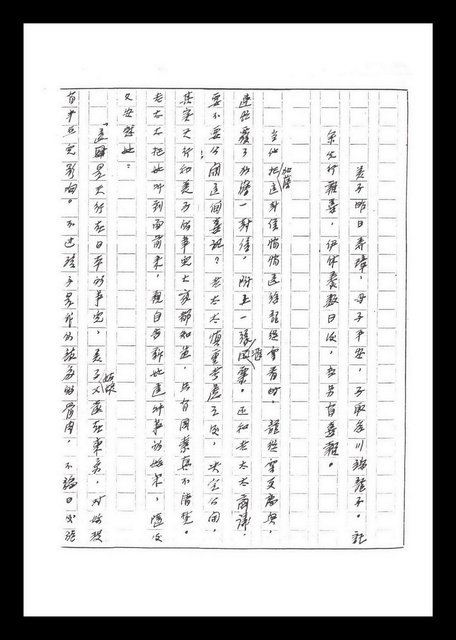 主要名稱：紅塵手稿影本（六）圖檔，第79張，共308張