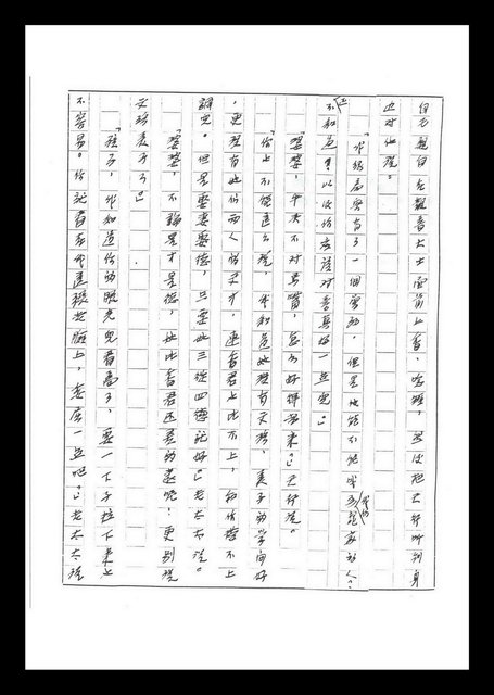 主要名稱：紅塵手稿影本（六）圖檔，第81張，共308張