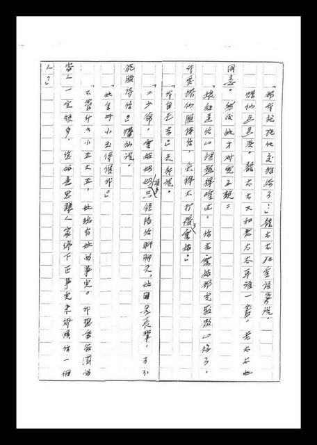 主要名稱：紅塵手稿影本（六）圖檔，第83張，共308張
