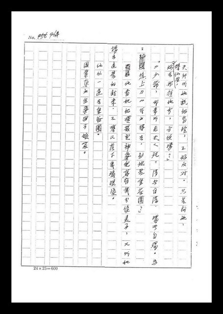 主要名稱：紅塵手稿影本（六）圖檔，第84張，共308張