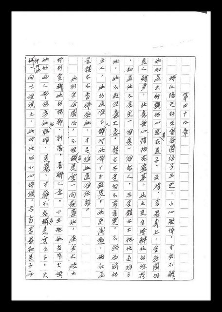 主要名稱：紅塵手稿影本（六）圖檔，第85張，共308張