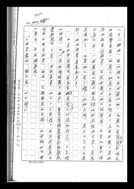 主要名稱：紅塵手稿影本（六）圖檔，第86張，共308張