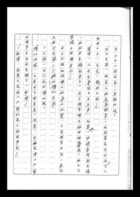主要名稱：紅塵手稿影本（六）圖檔，第87張，共308張