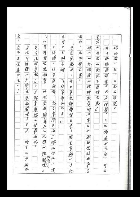 主要名稱：紅塵手稿影本（六）圖檔，第89張，共308張