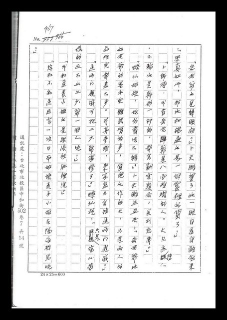 主要名稱：紅塵手稿影本（六）圖檔，第90張，共308張