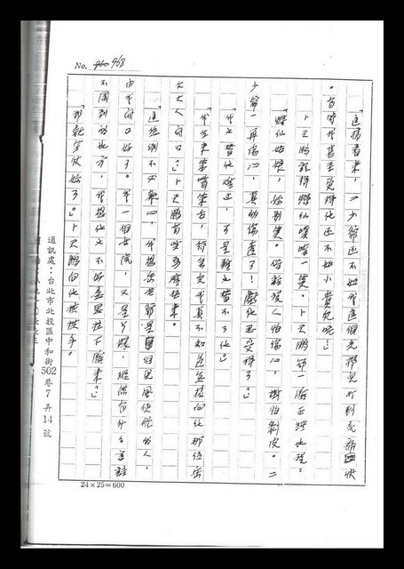 主要名稱：紅塵手稿影本（六）圖檔，第92張，共308張