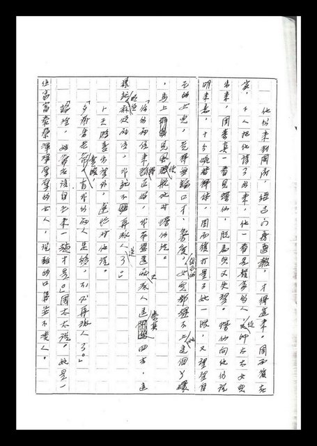 主要名稱：紅塵手稿影本（六）圖檔，第93張，共308張