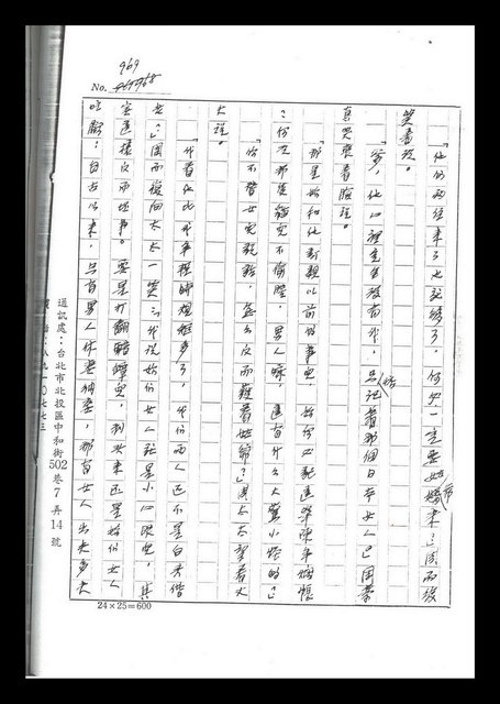 主要名稱：紅塵手稿影本（六）圖檔，第94張，共308張