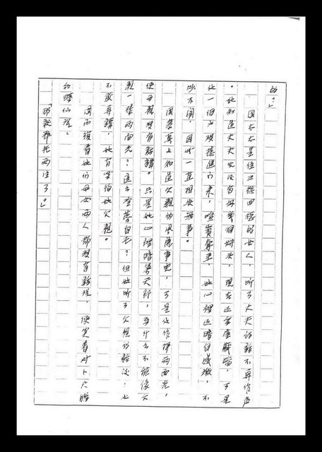 主要名稱：紅塵手稿影本（六）圖檔，第95張，共308張