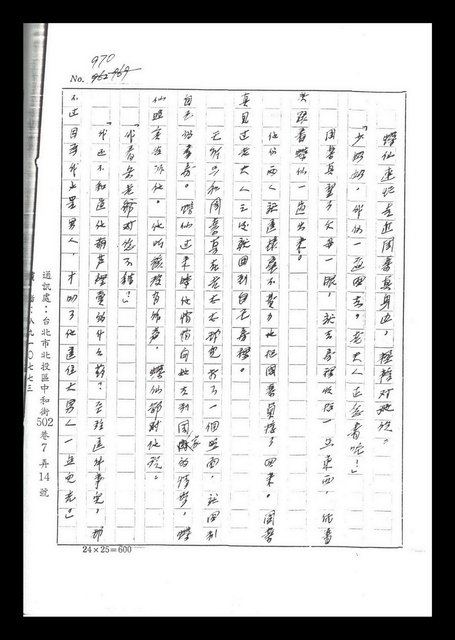 主要名稱：紅塵手稿影本（六）圖檔，第96張，共308張