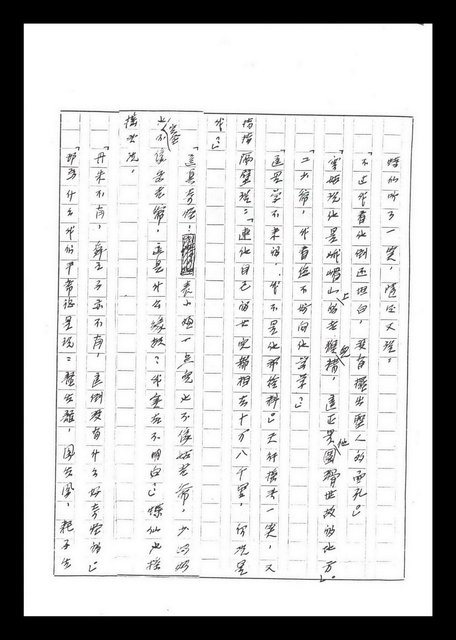 主要名稱：紅塵手稿影本（六）圖檔，第97張，共308張