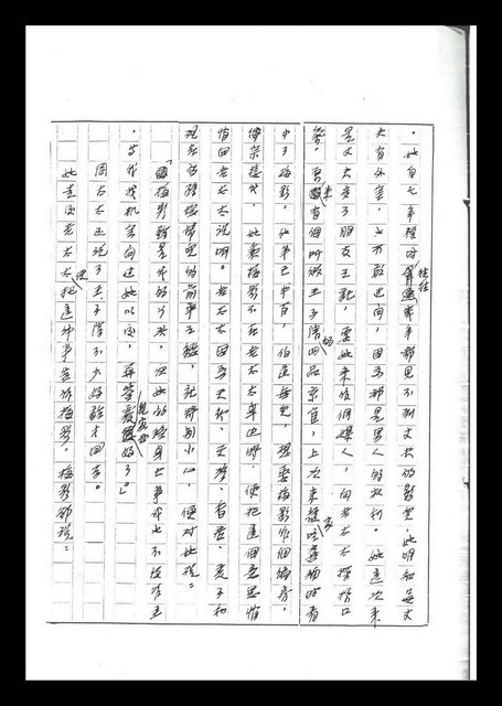 主要名稱：紅塵手稿影本（六）圖檔，第99張，共308張