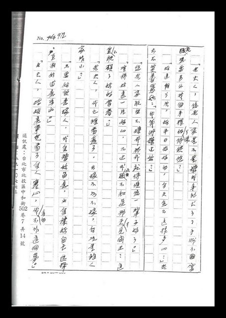 主要名稱：紅塵手稿影本（六）圖檔，第100張，共308張