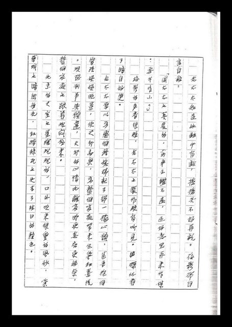 主要名稱：紅塵手稿影本（六）圖檔，第101張，共308張