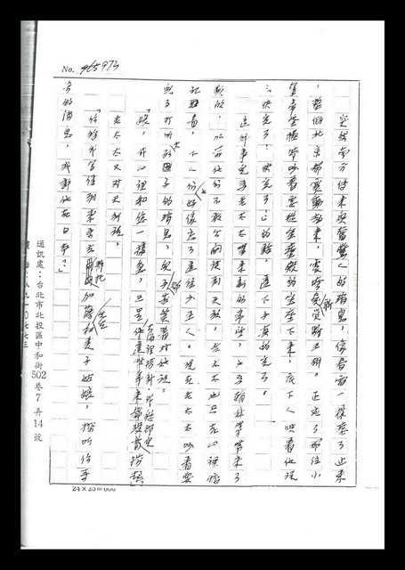 主要名稱：紅塵手稿影本（六）圖檔，第102張，共308張