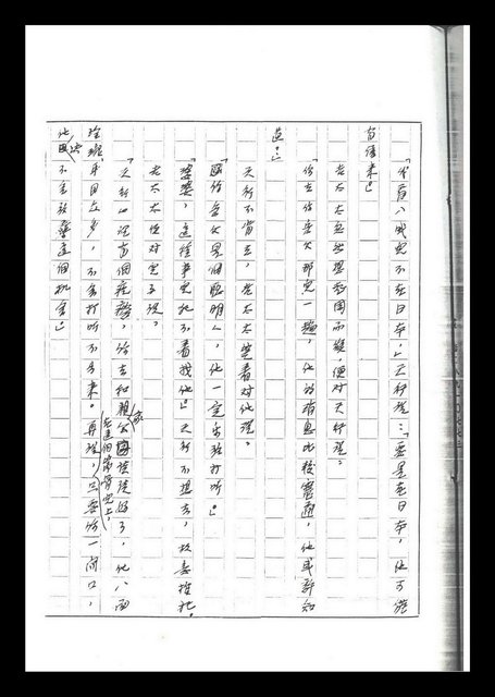 主要名稱：紅塵手稿影本（六）圖檔，第103張，共308張