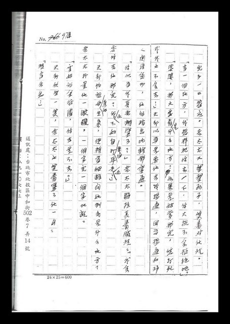 主要名稱：紅塵手稿影本（六）圖檔，第104張，共308張