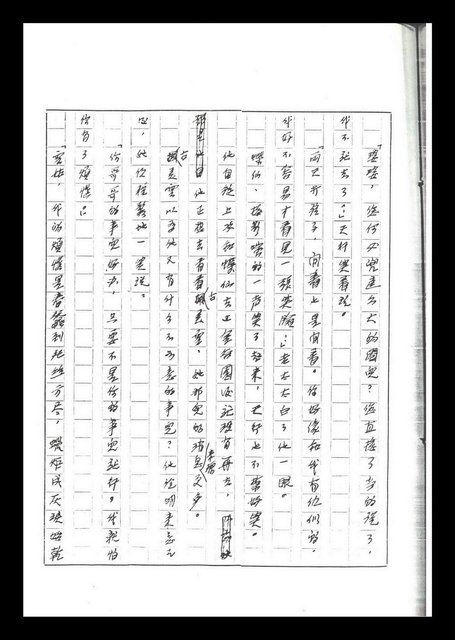 主要名稱：紅塵手稿影本（六）圖檔，第105張，共308張