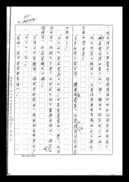 主要名稱：紅塵手稿影本（六）圖檔，第106張，共308張