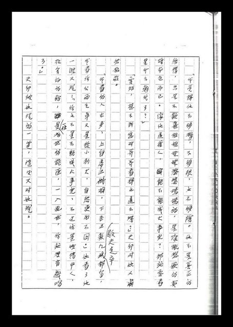 主要名稱：紅塵手稿影本（六）圖檔，第107張，共308張