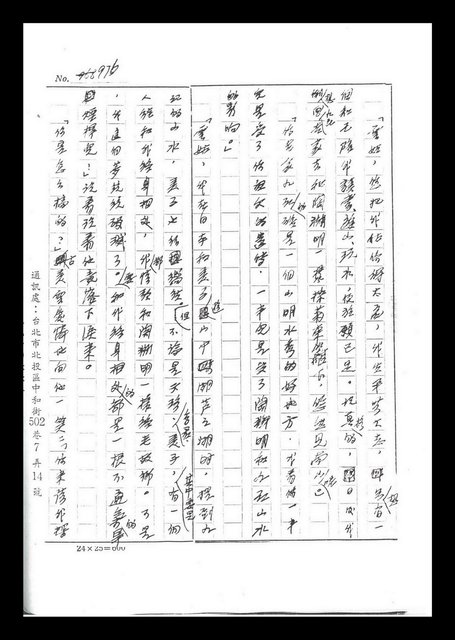 主要名稱：紅塵手稿影本（六）圖檔，第108張，共308張