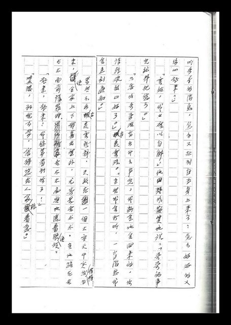 主要名稱：紅塵手稿影本（六）圖檔，第109張，共308張