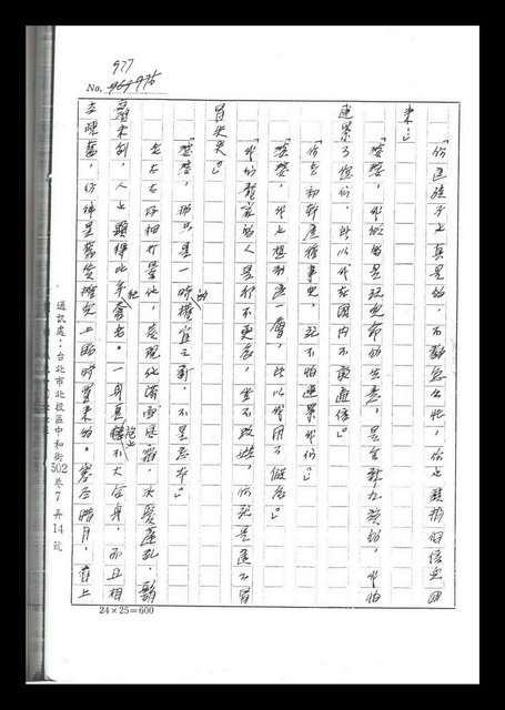 主要名稱：紅塵手稿影本（六）圖檔，第110張，共308張